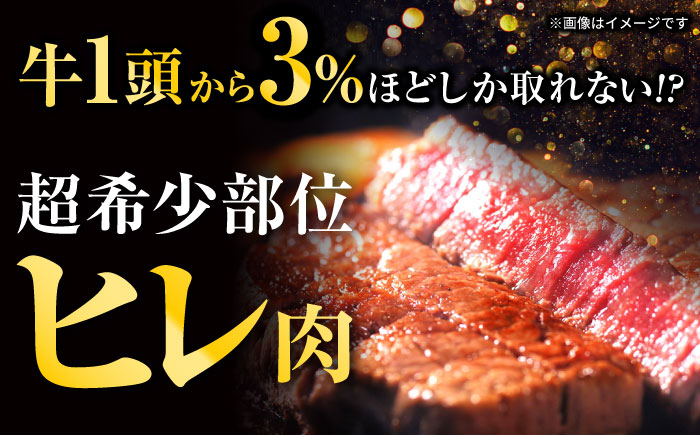 極上 ヒレ ステーキ 300g（150g×2枚） / 牛肉 牛 肉 和牛 ヒレステーキ 長崎和牛 A4～A5ランク 希少部位 / 諫早市 / 野中精肉店 [AHCW004]