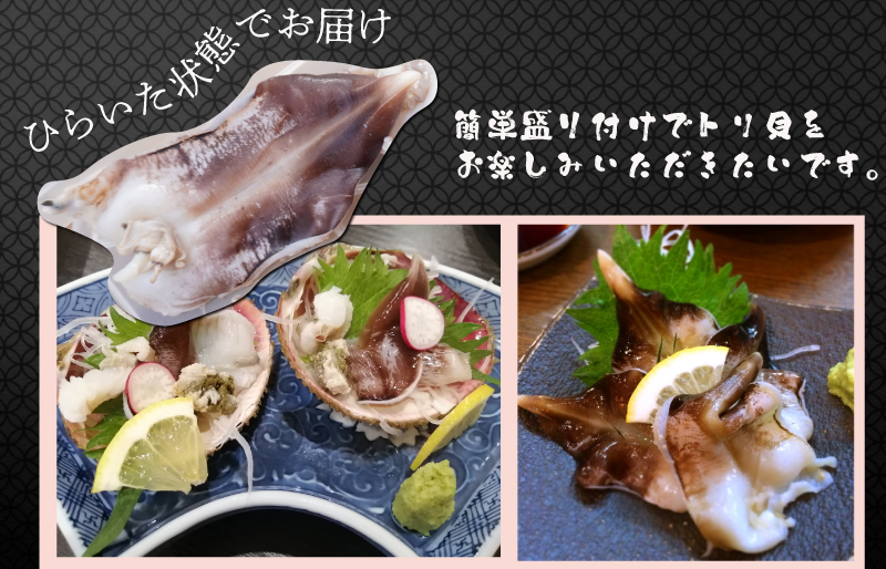 【期間限定】とりがいのひらき 旬 おすすめ 大サイズ とり貝 トリガイ 貝 鳥貝 急速冷凍 高タンパク 低脂肪 ヘルシー
