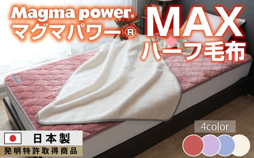 【ネイビー】マグマパワーMAXハーフ毛布