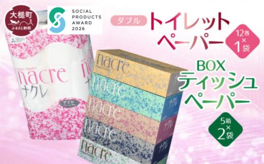 【ナクレ】ティッシュペーパー 5箱×2袋＆トイレットロールダブル12ロール×1袋セット