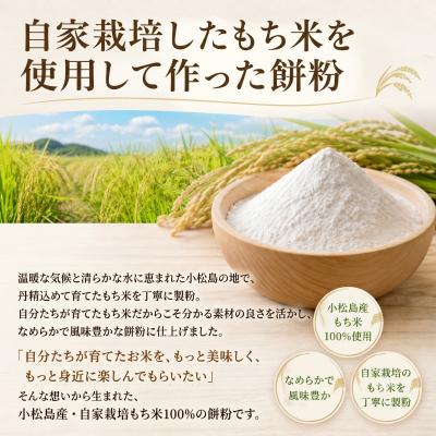 ふるさと納税 小松島市 もち粉 溝木さんの餅粉 1kg(500g×2袋) グルテンフリー お正月 餅 小松島市 |  | 01