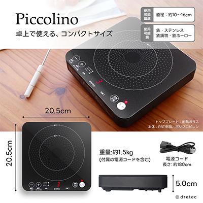 ふるさと納税 川口市 ドリテック IHクッカー 「ピッコリーノ」 ブラック DI-217BK |  | 03