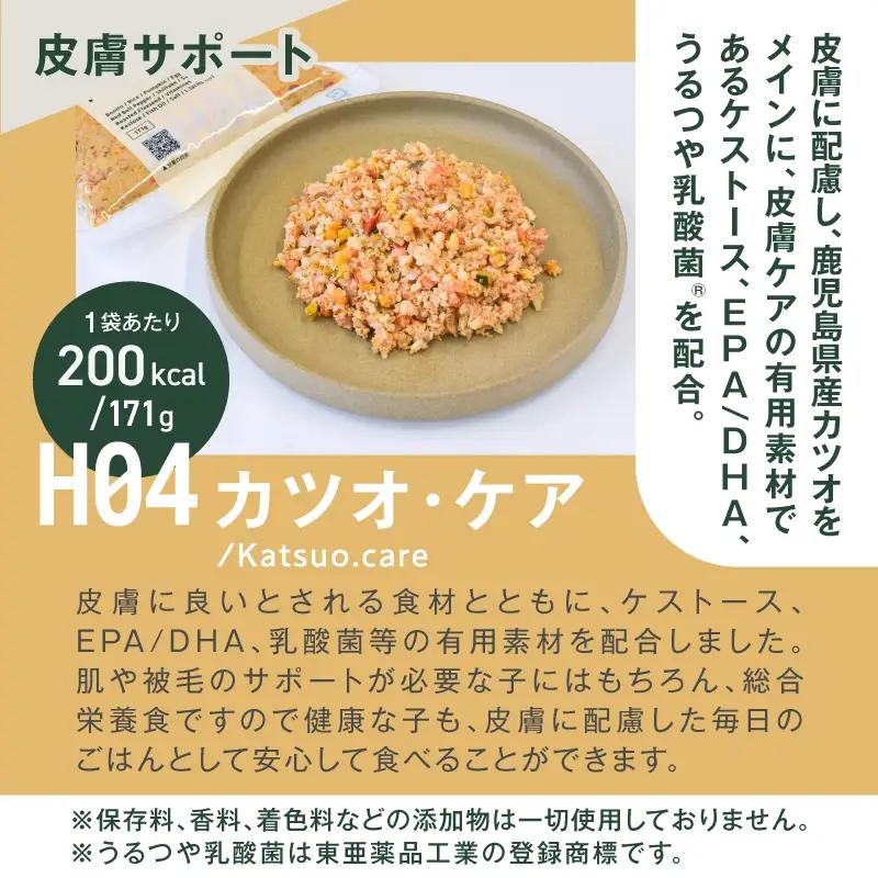 Buddy FOOD ヘルスケアプラス 皮膚サポートカツオ・ケア×3パック K390-002_10 魚 かつお 皮膚ケア ペットフード