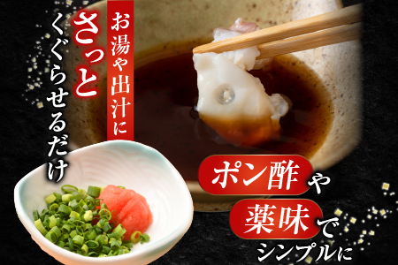 【北海道根室産】根室海鮮市場＜直送＞たこしゃぶ用水たこ150g×3P(加熱調理用) G-28029