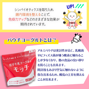 岩手牛乳ヨーグルト「モッチ」（低糖 ４袋）【株式会社岩手牛乳】 / 糖質カット 乳酸菌 牛乳 もっちり