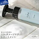 【ふるさと納税】 ヘアケア 洗い流さないトリートメント サロン専売 LEA ダメージケア ボリューム つや髪 スタイリング アウトバストリートメント ホイップ泡 ヘア メンズ レディース 日用品 母の日 プレゼント ギフト 5000 【富士山の天然水配合】