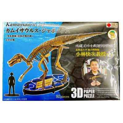 ふるさと納税 むかわ町 3D恐竜ペーパーパズル　【カムイサウルス・ジャポニクス(むかわ竜)】(92ピース) |  | 01