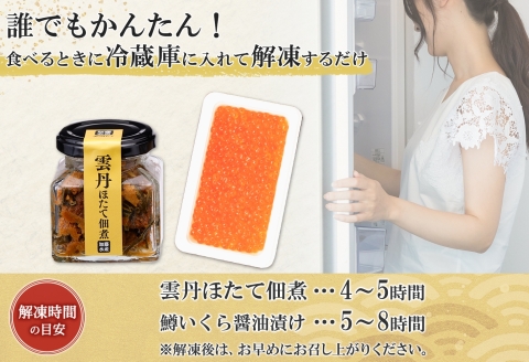 3441. 無地熨斗 雲丹ほたて佃煮 鱒いくら醤油漬け 計300g 小分け 雲丹 ウニ うに 帆立 ホタテ ほたて いくら イクラ 佃煮 海鮮 のし 名入れ不可 送料無料 北海道 弟子屈町