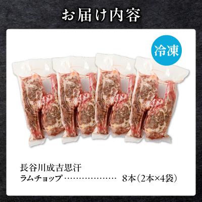 ふるさと納税 滝川市 ラムチョップ(骨付きラム肉)　2本×4袋|羊 羊肉 ラム肉 肉厚 熟成 冷凍 伝統食材 滝川市 |  | 03