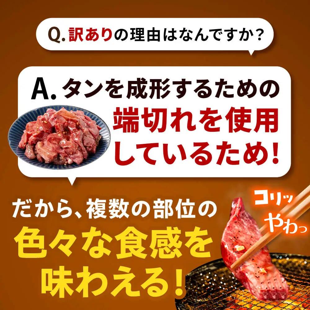 【12回定期便】【訳あり】味付け牛タン 1.5kg(250ｇ×6パック) [AVBO059]