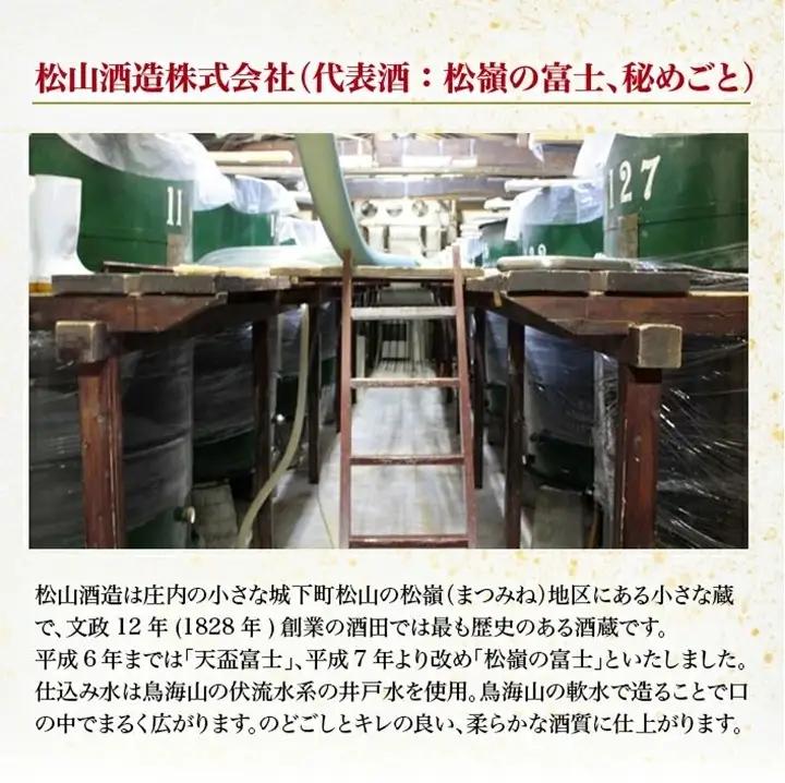 SD0292　【金賞受賞酒】 松嶺富士 家紋 大吟醸　720ml×1本
