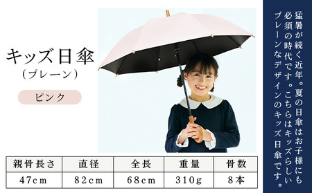 ロサブラン [ピンク] 【日傘】プレーン キッズサイズ 47cm 100％ 完全遮光 晴雨兼用 | Rose blanc 傘 カサ uvカット 遮光 遮熱 涼感 紫外線対策 1級遮光 ファッション レ