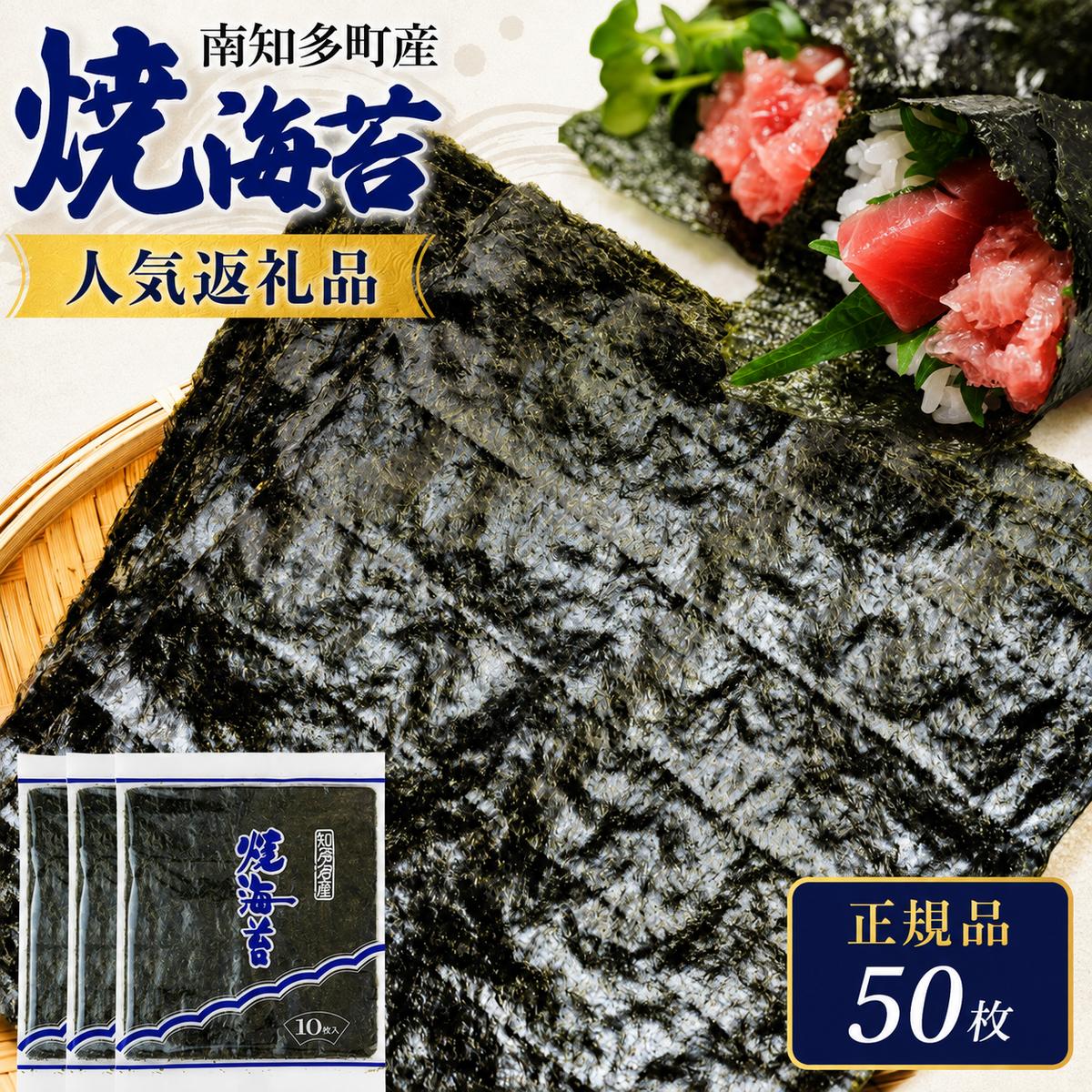 先行予約 正規品 焼き海苔 50枚 海苔 のり 巻きずし お寿司 おにぎり 弁当 NORI nori 海苔LAB