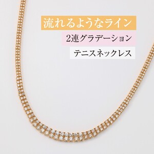 Deliciae 2連グラデーション テニスネックレス K18YG 天然ダイヤモンド 【10.0ctUP】 DTN-15-YG-1001