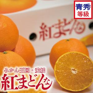 【紅まどんな】 青秀 化粧箱 L玉～5L玉  まどんな【VEG0792】