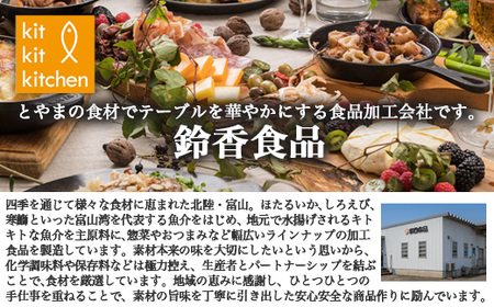 温めるだけで簡単美味しい！北陸の海の幸を贅沢に「キトキトキッチン洋総菜セット」天然ブリ スルメイカ 紅ずわい蟹 甘えび使用｜魚介 魚貝 海鮮セット シーフード 海鮮 北陸 富山県