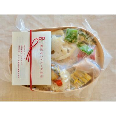 ふるさと納税 福岡市 【冷凍】煮込みハンバーグ弁当3食セット　無添加　栽培期間中農薬不使用　特別栽培野菜　九州　MC17 |  | 01