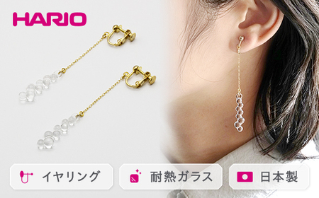 HARIO イヤリング「グロス」シリーズ［HAW-G-003E］｜アクセサリー HARIO ハリオ_BD94