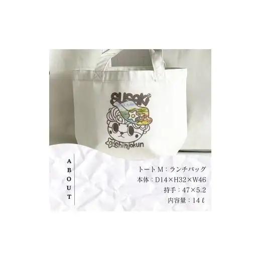 【 トートバッグ 】 トートバッグMサイズ しんじょう君