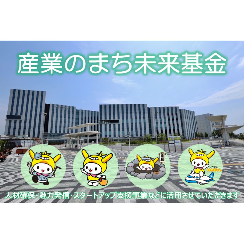 【ふるさと納税】産業のまち未来基金 寄付 金 中小企業 経営基盤 成長 支援 産業集積 維持 発展 人材確保 魅力発信 スタートアップ支援 お礼の品なし 東京都大田区
