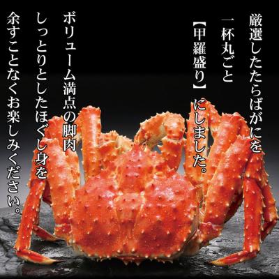 ふるさと納税 紋別市 【豪華】たらばがに一杯盛り 600g　【お祝い事や自分へのご褒美にも】 |  | 01