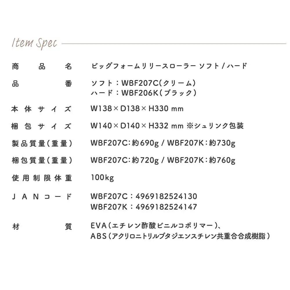 ビッグフォームリリースローラー ハード/WBF207K[AOAB115]フォームローラー