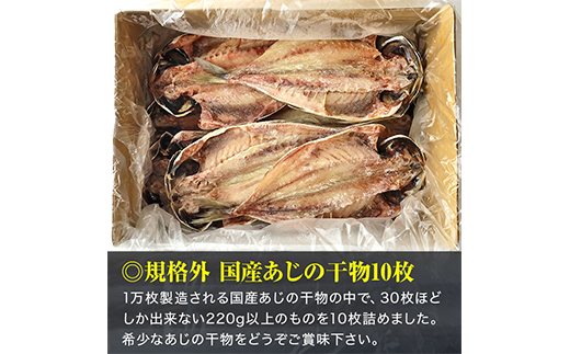 入久水産の「あじの干物が大きすぎちゃってごめんなさい」 ひもの 鯵 詰合せ 特大 2.2㎏ 以上 御歳暮 御中元 伊豆 ギフト