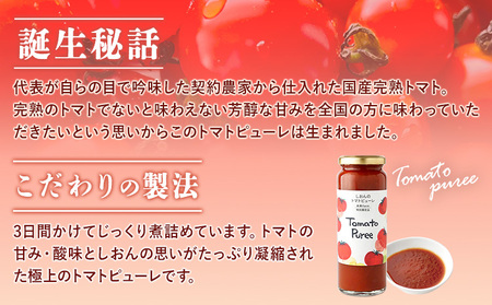 契約農家で厳選した完熟トマト100％のトマトピューレ 株式会社しおん 