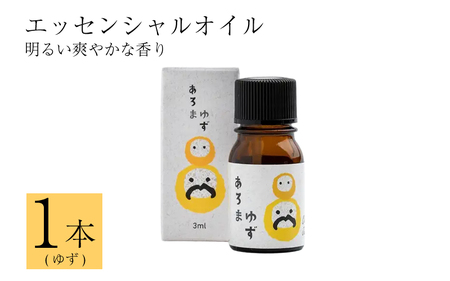 ゆず エッセンシャルオイル 3ml 精油 アロマ 池田薬草【ゆず】