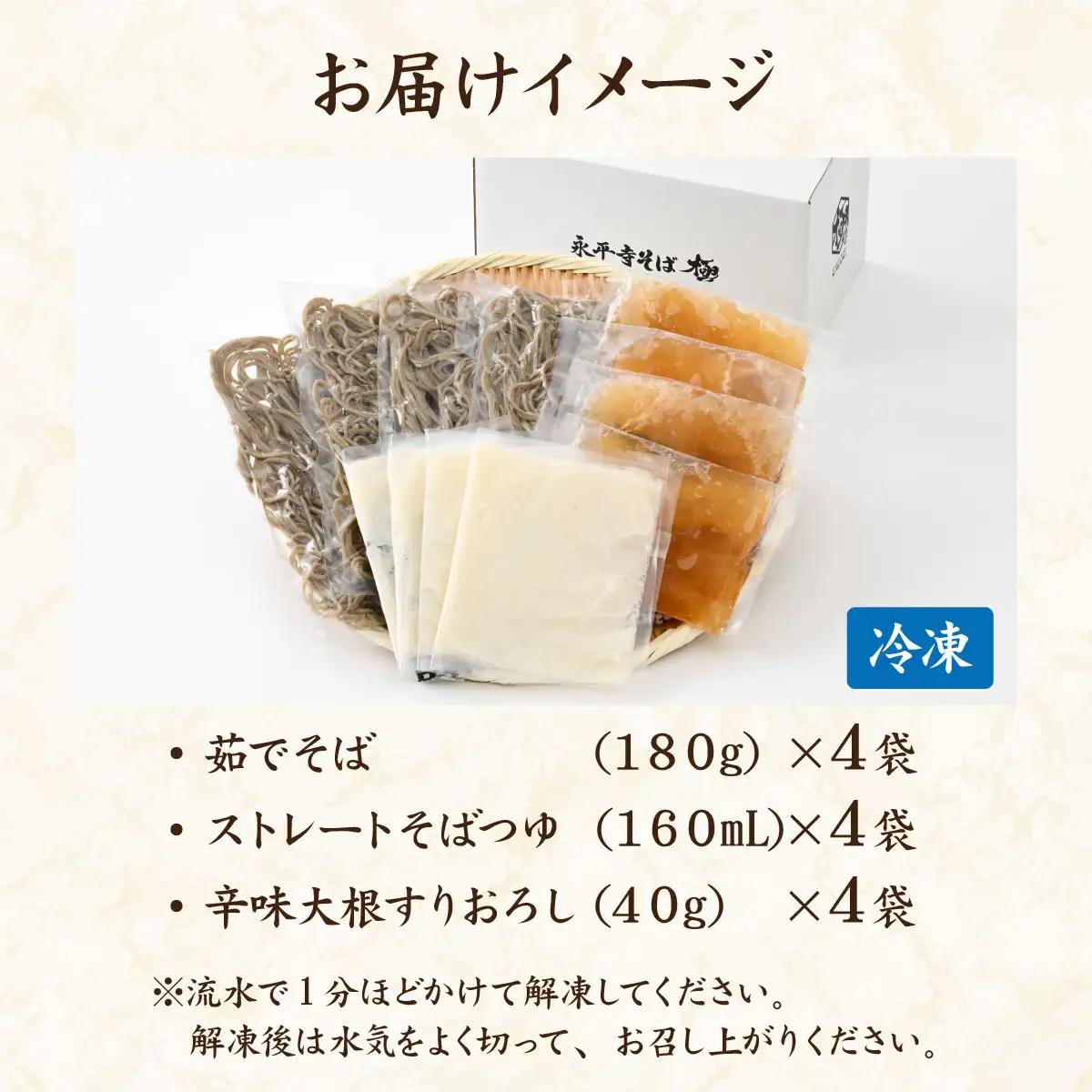 蕎麦 十割越前おろしそば 4人前 大根おろし つゆ付 茹で不要 蕎麦