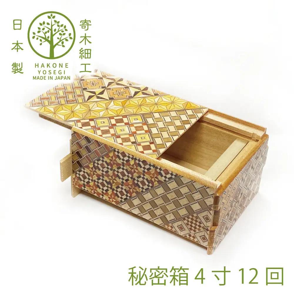 【箱根寄木細工　秘密箱】秘密箱４寸12回　からくり箱＜出荷時期：受注後1～2ヵ月で発送予定＞【 小物入れ 小寄木模様 幾何学模様 寄木の板 記念品 小家具 神奈川県 小田原市 寄木細工 寄木細工　】