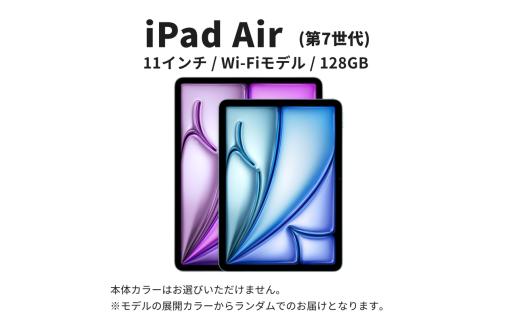 【数量限定】iPad Air 2025年発売 第7世代 11インチ 128GB 本体 中古 整備済 Wi-Fiモデル リユース (148) Apple アップル タブレット Wi-Fi [№5619-2460]
