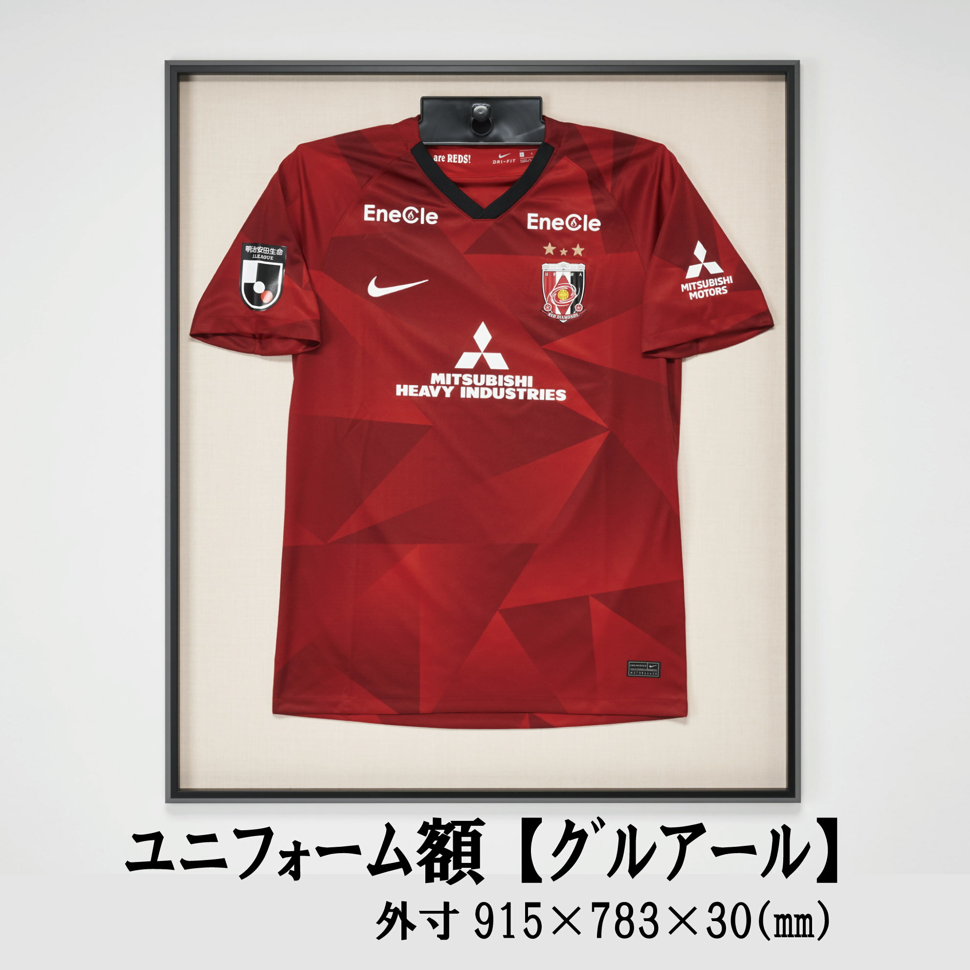 【ふるさと納税】ユニフォーム額 グルアール ベージュ ユニフォーム 額 ケース コレクションケース アクリルケース 展示用 額 スポーツ スポーツグッツ ギフト 記念品 思い出 贈り物 贈答 プレゼント ES-121 鹿児島県 薩摩川内市 送料無料