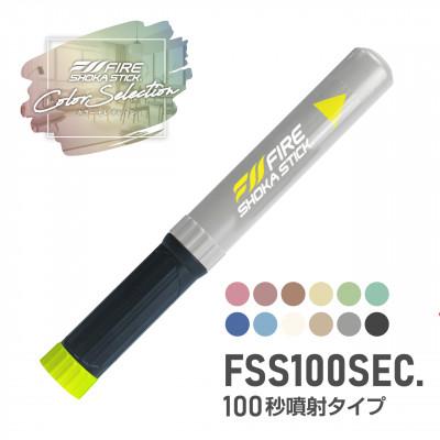 ふるさと納税 東郷町 「FIRE SHOKA STICK(ファイヤーショーカスティック)」100秒　アッシュグレー