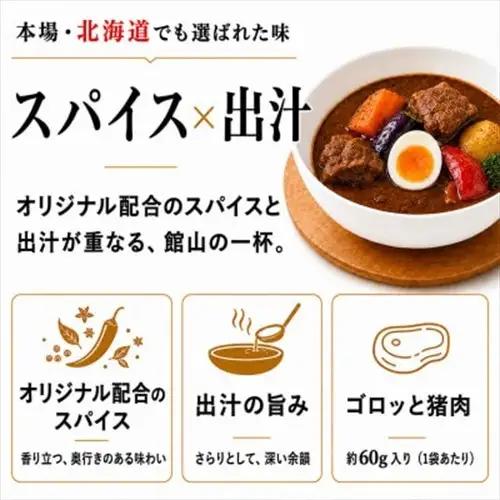 【ふるなびWEEK対象】館山スープカレー(イノシシ)冷凍パック　辛口4食セット【配送不可地域：離島】【1582131】