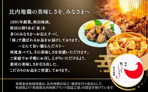 比内地鶏とりまぶしの具　4人前　【95P2803】【 秋田味商】