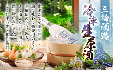 濃厚にごり「冷凍生原酒純米にごり白川郷」＆海座名物「手羽先唐揚げ」10本入り