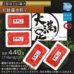 【毎月定期便】いくら醤油漬け330g・筋子440g・ほたて貝柱約1kg全3回【配送不可地域：離島】【4004206】