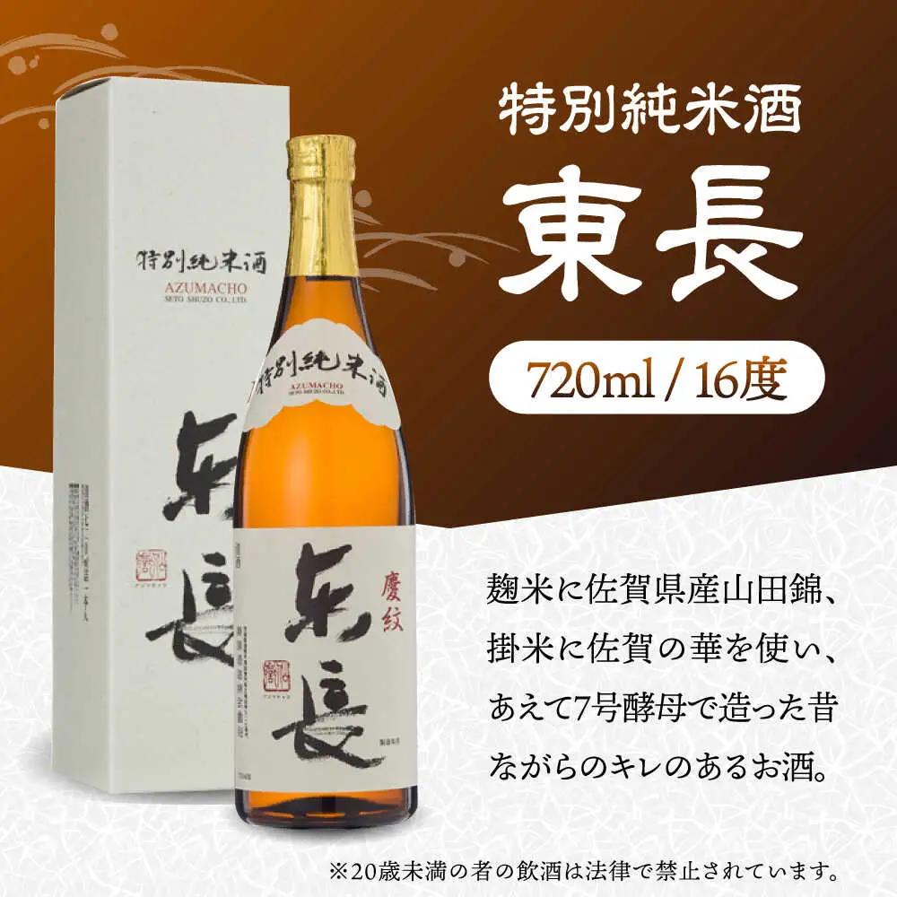 東長 飲みくらべ 720ml×2本セット（特別純米酒 東長・純米大吟醸 東長） / 江口酒店[UBS010]
