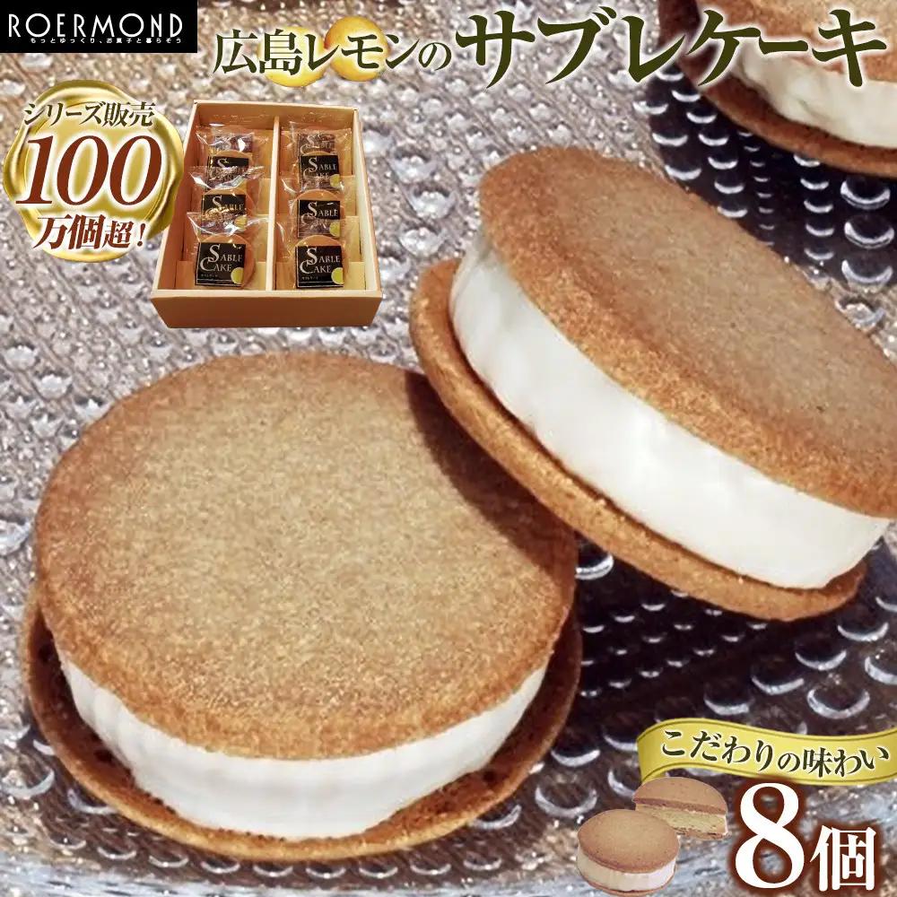 【定期便 全3回】ええじゃろひろしま便！　広島レモン尽くしスイーツ定期便