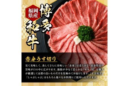 ＜定期便・全5回(連続)＞博多和牛赤身うす切り(総量5kg・約1kg×5回) 牛肉 黒毛和牛 国産 すき焼き しゃぶしゃぶ 肉じゃが カレー 焼肉 ＜離島配送不可＞【ksg1126】【久田精肉店】
