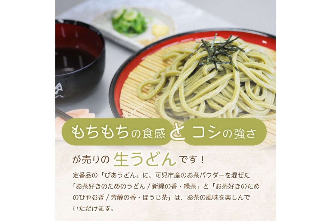 【思いやり型返礼品】障がい者福祉施設　ハートピア可児の杜の生うどん「ぴあうどん」３種セット（150ｇ×7袋）【0066-001】