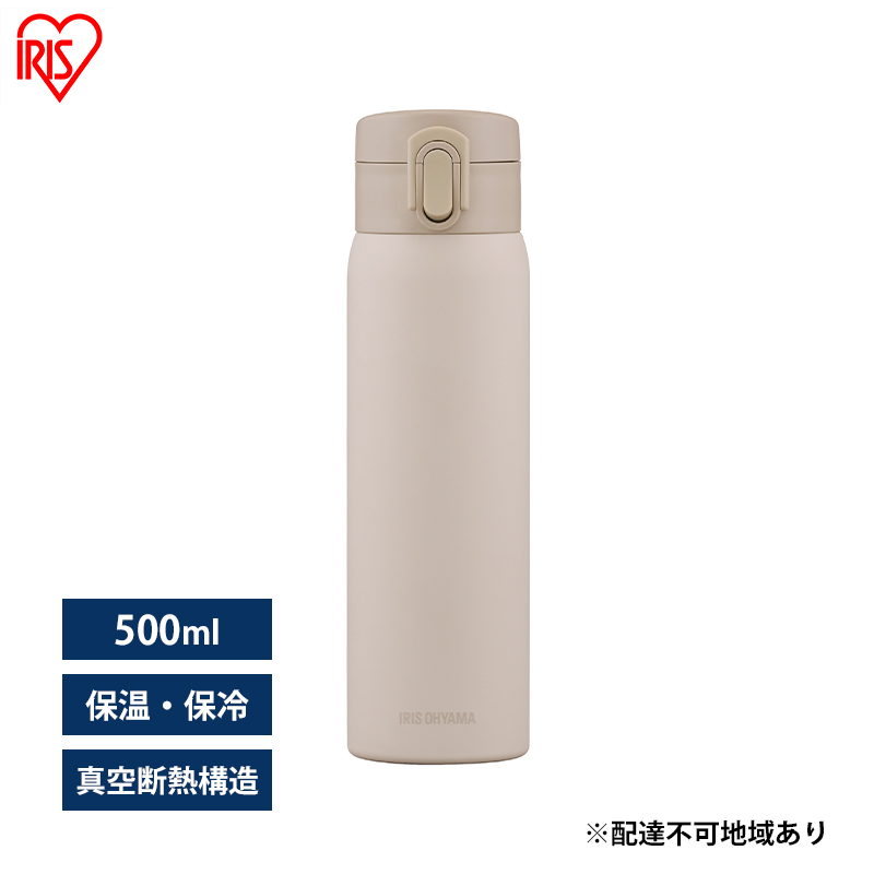 水筒 500ml マグボトル ステンレス アイボリー アイリスオーヤマ SKB-O500 保冷 保温 飲みやすい ワンタッチ マイボトル おしゃれ シンプル オフィス 通勤 通学 軽量 軽い 