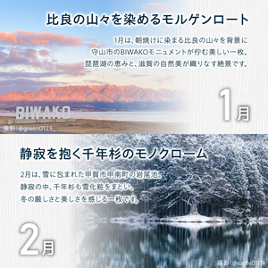 滋賀を自慢したくなるカレンダー2026　2冊（卓上）