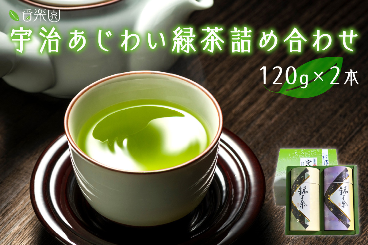 
            【お中元ギフト】宇治あじわい緑茶詰め合わせ G-50 緑茶 緑茶詰め合わせ  ≪7月1日～8月15日の期間に発送≫ 【031-03-C】
          
