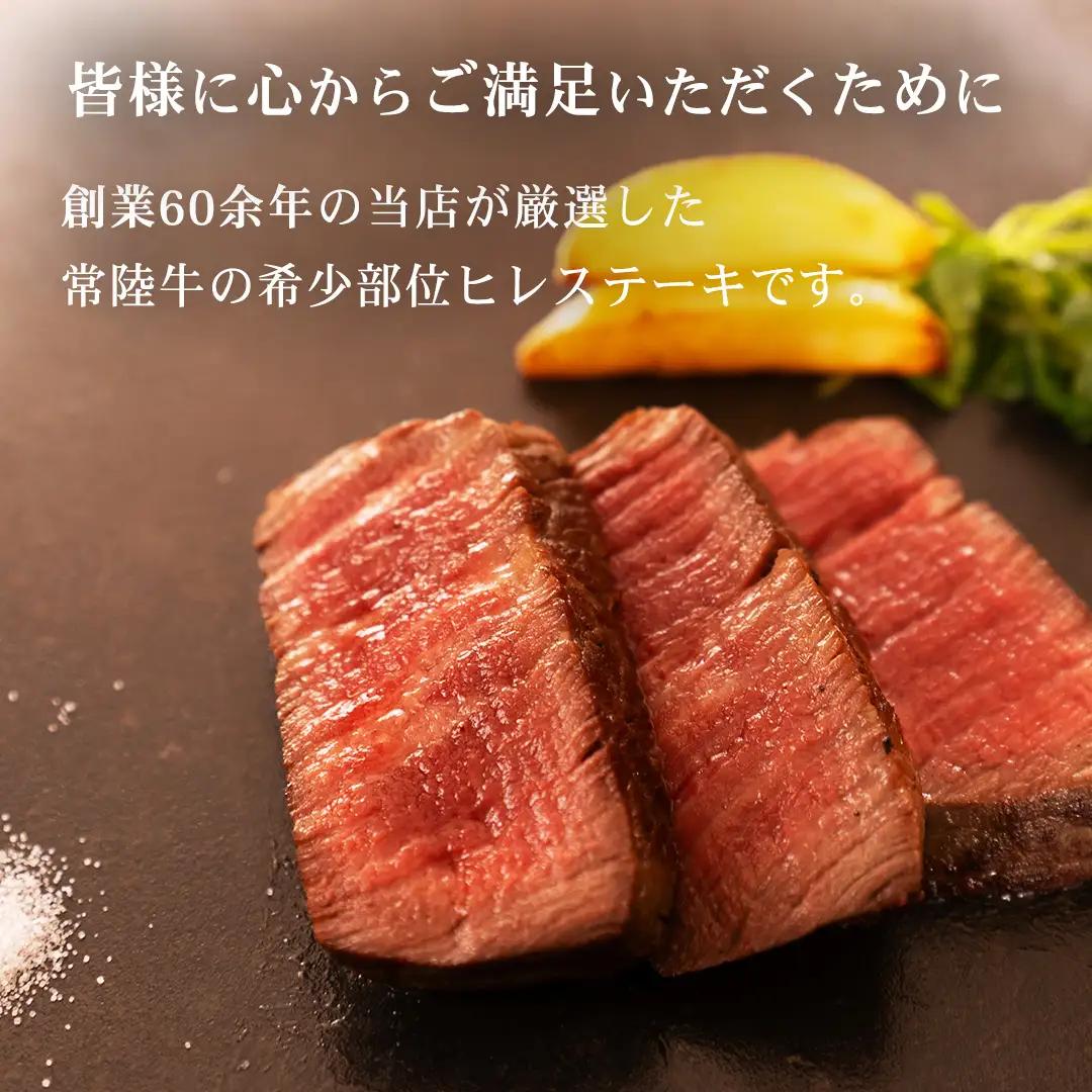 【 常陸牛 】 ヒレステーキ 600g ( 200g × 3枚 ) (茨城県共通返礼品) 
