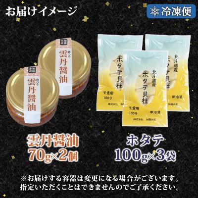 ふるさと納税 弟子屈町 【無地熨斗】食べる雲丹醤油 70g×2個&ホタテ100g×3袋セット 海鮮 北海道 弟子屈 3433 |  | 03