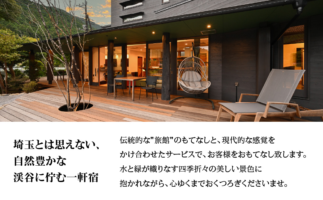 【名栗温泉大松閣】宿泊利用券50,000円分[52211001]_イメージ2