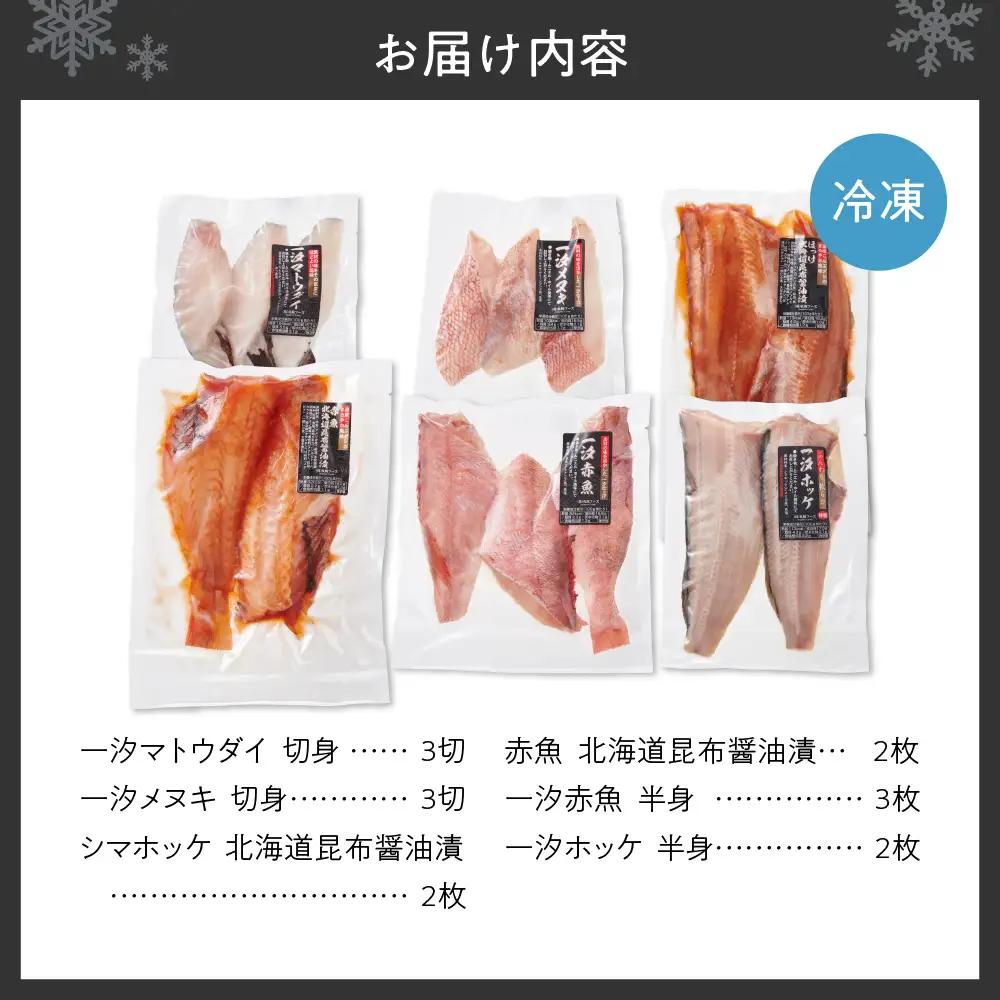 大漁バラエティーセット 北海道 お魚 詰め合わせ