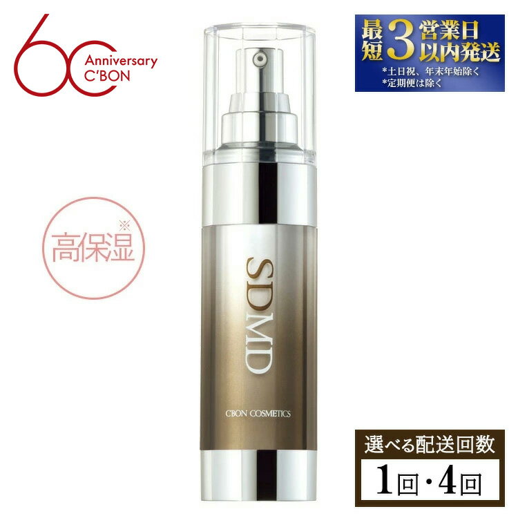 【ふるさと納税】＼数量限定／【選べる配送回数】【シーボン】スポットドライ MD 35mL (美容液)〈医薬部外品〉| C’BON シーボン 化粧品 CBON コスメ 美容液 乳液 うるおい 保湿* 高保湿 乾燥